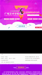 Mobile Screenshot of gdyx.dqdaily.com